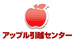 アップル引越センター