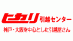 ヒカリ引越センター