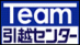 Team引越センター