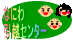 なにわ引越センター