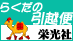 らくだの引越便