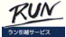 ラン引越サービス